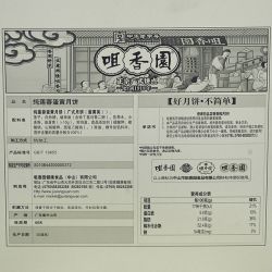 咀香园 方罐莲蓉蛋黄月饼700g