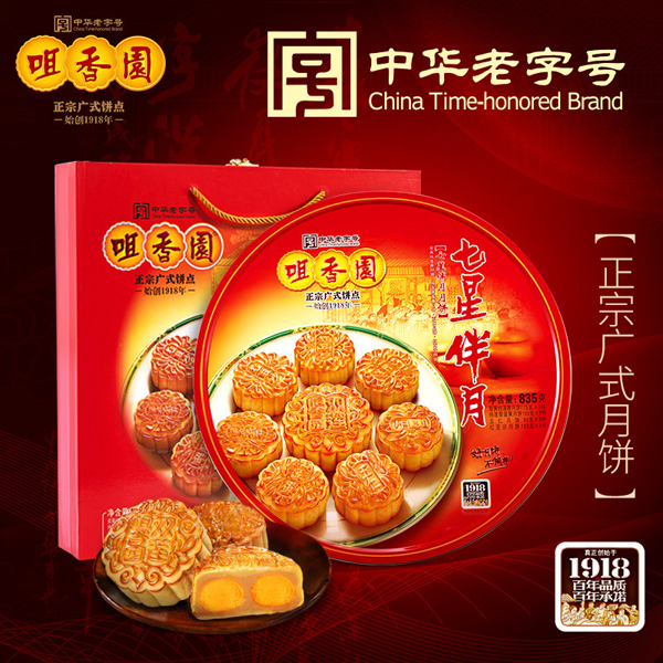 咀香园 七星伴月（铁罐）月饼835g