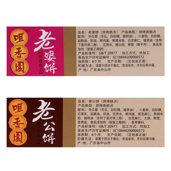 老婆饼（老公饼）