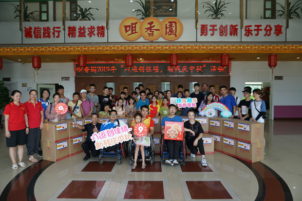 浓情满中秋 活动暖人心——咀香园中秋慰问活动圆满举行