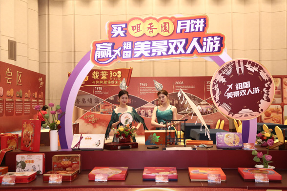 载誉103•与你跨越锦绣未来 咀香园2021年中秋月饼全国订货会