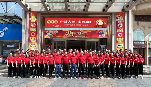 金鼓齐鸣  中秋必胜 ---2022年中秋工作总动员会成功召开